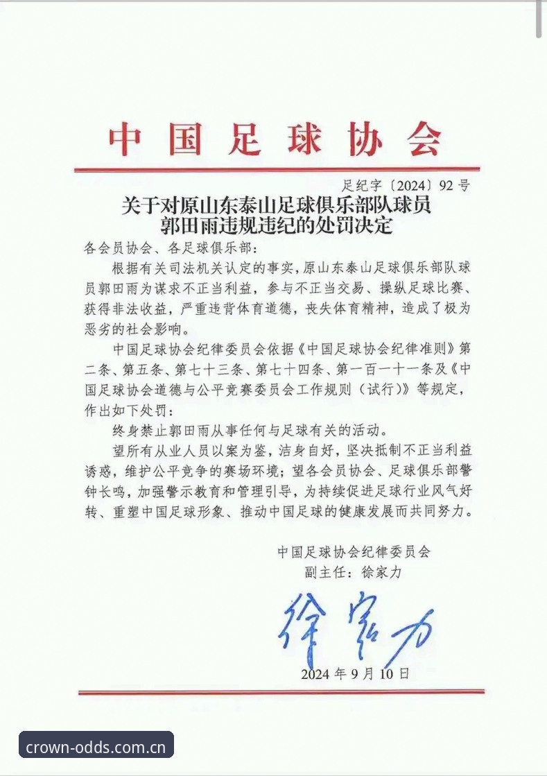 中国足协第三批禁足名单最新动态：65人被处罚，终身禁足17人